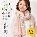 ＼クーポンで最大20 OFF／ストール 刺繍 花柄 春夏 uvカット 薄手 レディース 大判 コットン ガーゼ 夏 大判ストール エスニック柄 uvケア 紫外線 綿 マフラー ショール 日焼け対策 首 春物 綿 春ストール アジアン