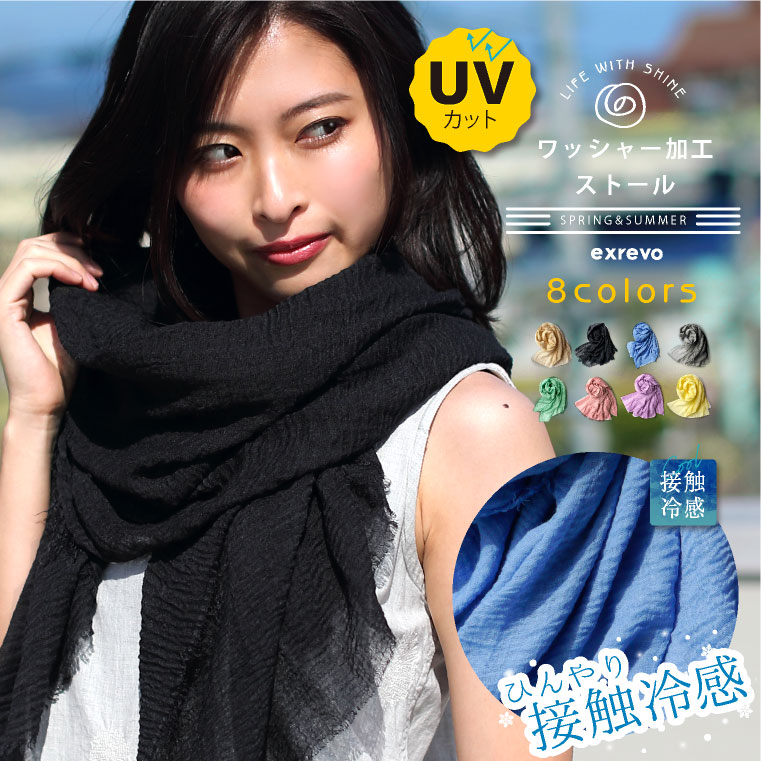 ストール 薄手 uvカット ひんやり 接触冷感 夏用 大判 春夏 「ワッシャー加工 ストール」 無地 uv 紫外線カット 春 夏 レディース ガーゼタッチ イエロー 冷房対策 マフラー ショール スカーフ 大判ストール 結婚式 黒