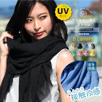 uvカット ストール ひんやり 接触冷感 大判 春 「ワッシャー加工 ストール」 薄手 無地 uv 紫外線カット 春夏 レディース ガーゼタッチ イエロー 冷房対策 マフラー ショール スカーフ 大判ストール 結婚式 黒