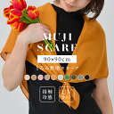 \今だけ1000円ポッキリ/ 【無地 スカーフ】 uvカット UV対策 正方形 大判 春夏 薄手 手洗い可能 紫外線カット レディース 母の日 冷房対策 ストール ショール 敏感肌 薄手
