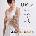 \今だけ1000円ポッキリ/ ストール 大判 uvケア カシミヤタッチ 敏感肌 春 薄手 無地 紫外線カット 春夏 レディース フェザータッチ 30代 40代 ...