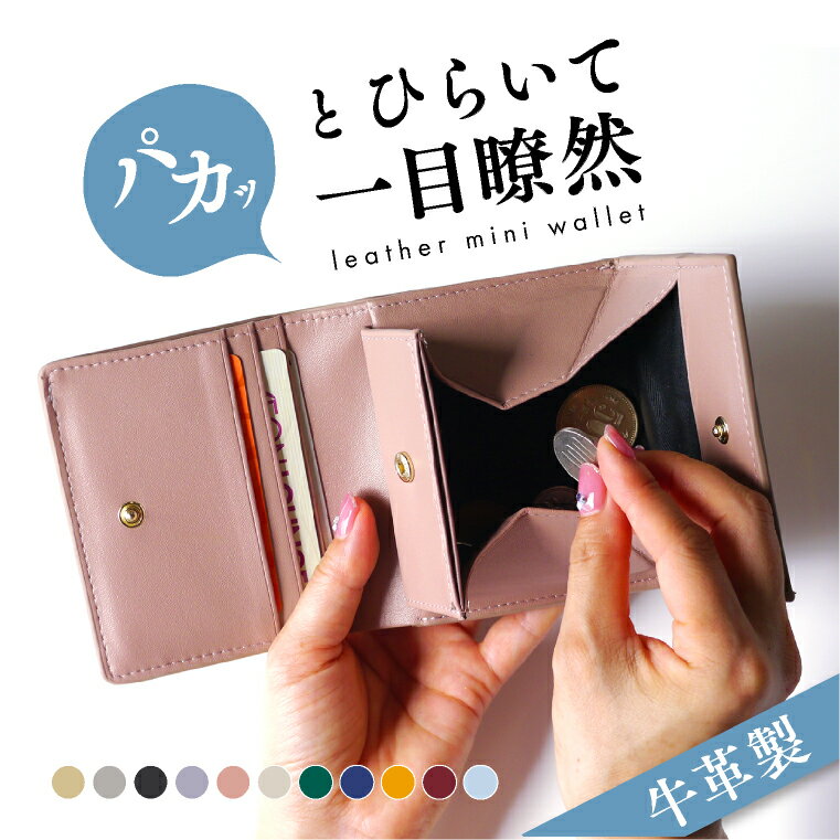 小銭入れが大きく開くミニ財布】ボックス型のおしゃれなレディース財布