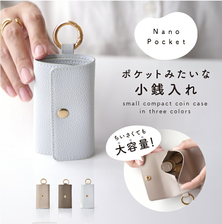 コインケース ミニ財布 レディース カラビナ キーホルダー キーホルダー 合皮 PUレザー 革 ナノポケット コインパーキング 小銭入れ メンズ おしゃれ 革 サイフ ギフト 小さい 一粒万倍日のサムネイル