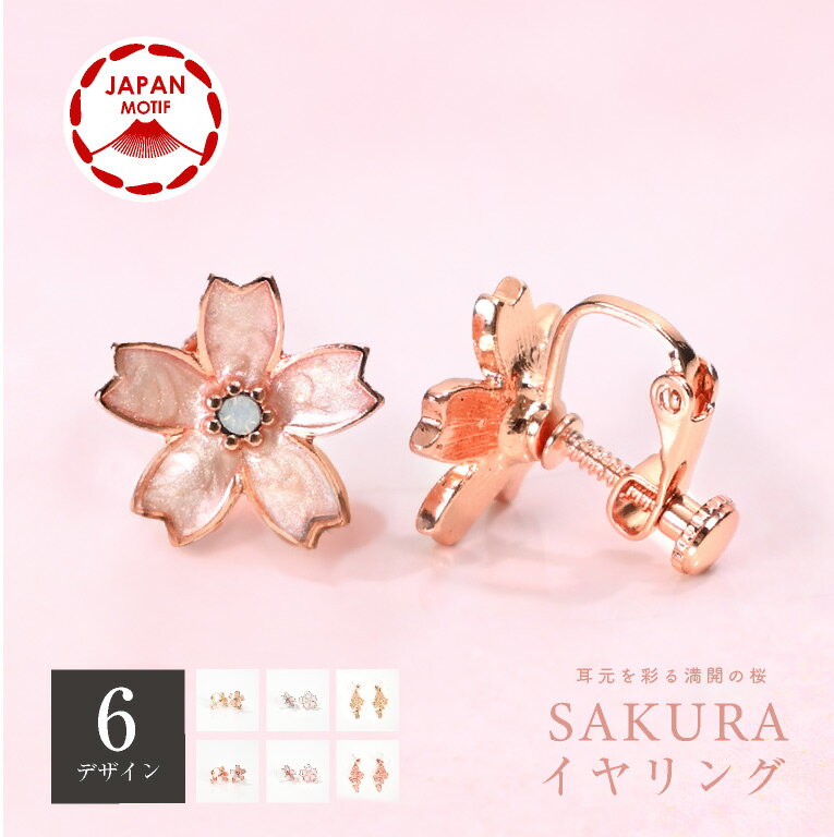 楽天市場】桜 グッズ(モチーフ花)(イヤリング|レディース 楽天市場】桜 グッズ(モチーフ花)(イヤリング|レディース