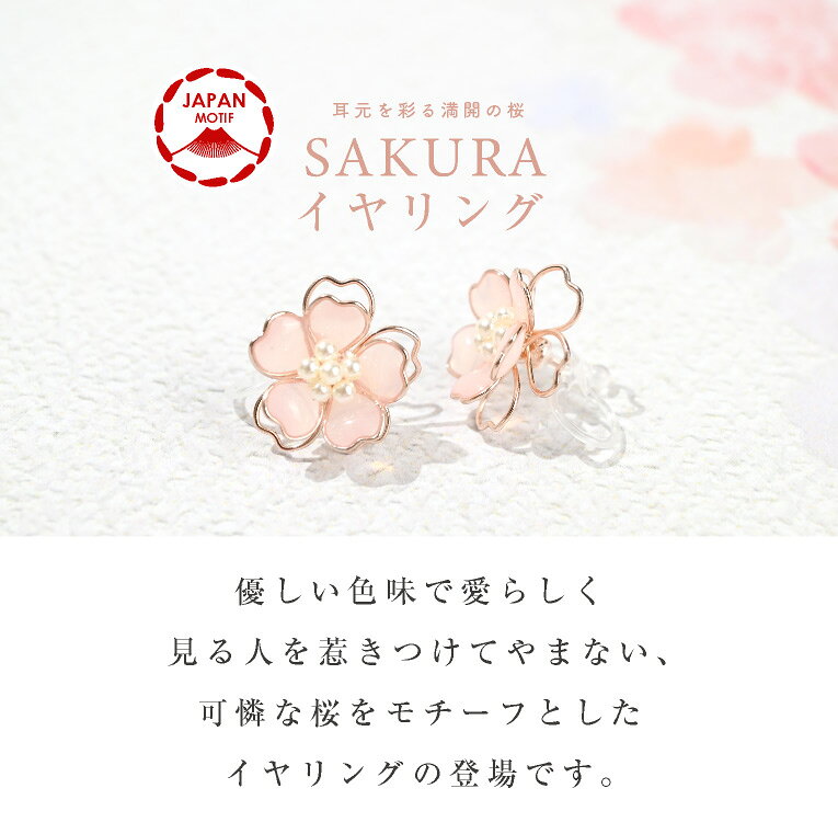 ＼クーポン利用で1602円〜／ 桜 イヤリング ノンホール 樹脂 アクセサリー 小さめ シンプル 花 白 フラワー 和柄 和装 ノンホールイヤリング ノンホールピアス 小さい 小ぶり おしゃれ かわいい ピンクゴールド ホワイト 桜 グッズ 雑貨の商品画像 3