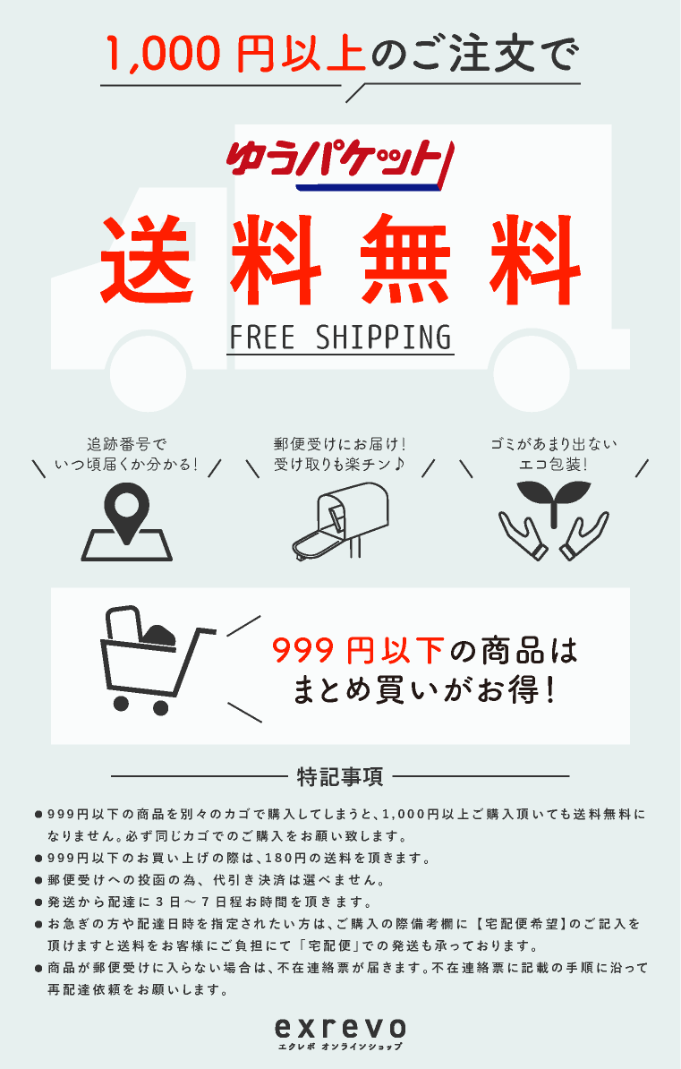 メール便で送料無料