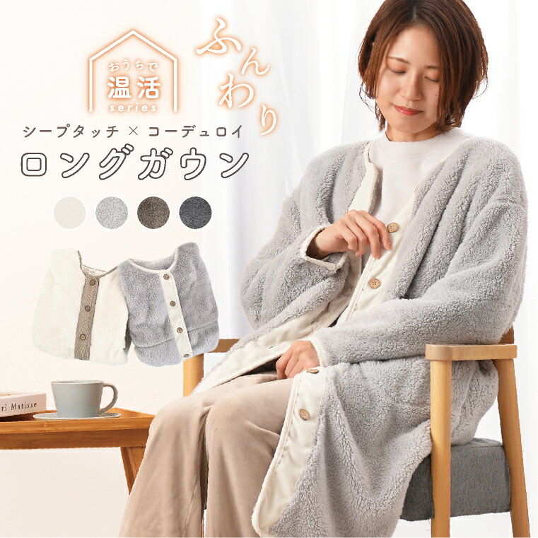 ルームウェア ファーガウン 着る毛布 キッズ ファーコート ナイトウェア もこもこ ガウン レディース 冬 ロング かわいい パジャマ ふわふわ ナイトガウン フリース 暖かい 楽ちん 部屋着 ゆったり 前空き