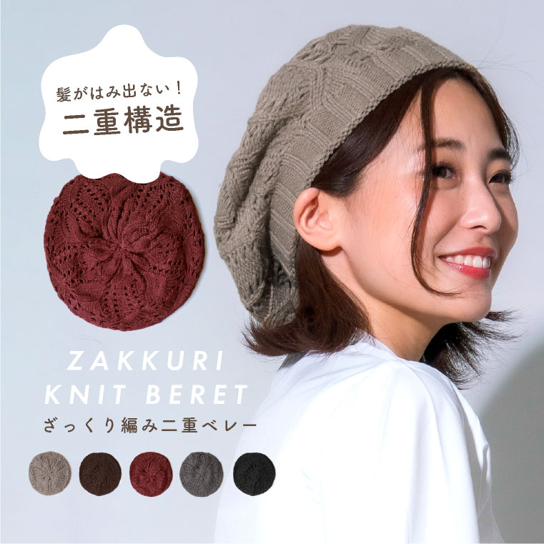 ベレー帽 ニット 大きめ 立体 柄 伸びる 帽子 レディース 秋冬 ナチュラル かわいい 森ガール 専門店 ケーブル 赤 ベレー ゴム口 ブラウン キッズ ワイン 防寒対策