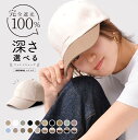 キャップ レディース 深め バイカラー ツートン ツートンカラー uv おしゃれ メンズ プレゼント 夏用 ブランド キッズ 帽子 無地 春夏 接触冷感 涼しい...