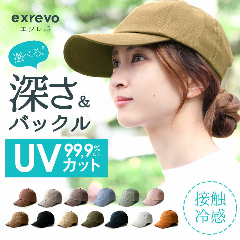 【 半額クーポン対象！】キャップ レディース 深め uv 帽子 無地 おしゃれ uvカット メンズ キッズ「 シンプル コッ…