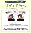 オギャドキ × エクレボ 【ROOMコラボ】 「 深め smile キッズ キャップ 」 ジュニア 帽子 女の子 男の子 メッシュ uv おしゃれ ユニセックス 春夏 リボン 帽子 汗止め ライナー 夏用 ブランド 2