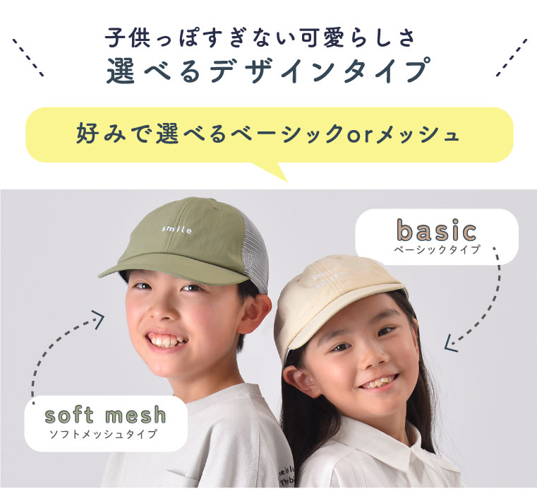 ＼クーポン利用で1607円／【6/7(金)20:00より販売再開!】キャップ キッズ 女の子 男の子 メッシュ リボン 【オギャドキ ROOMコラボ】「 深め smile キッズ キャップ 」 女子 スポーツ 洗える uv ジュニア 帽子 uv おしゃれ ユニセックス 春夏 リボン 帽子 汗止め ライナー 3