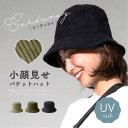 \クーポン利用で890円/ 【コーデュロイ バケットハット】シンプル レディース 帽子 トレンド UV対策 紫外線対策 グレージュ ブラック チューリップハット サファリハット 無地 メンズ 男女兼用 ゆうパケット 送料無料