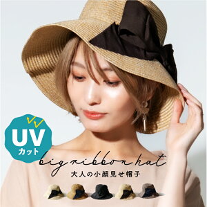 【洗える！UVカット ハット】リボン つば広帽子 レディース 春夏 キャペリン キャペリンハット UV つば広帽 畳める 帽子 保育士 つば広 ストローハット UV対策 紫外線対策 グレージュ ブラック チューリップハット 女優帽 日よけ 送料無料