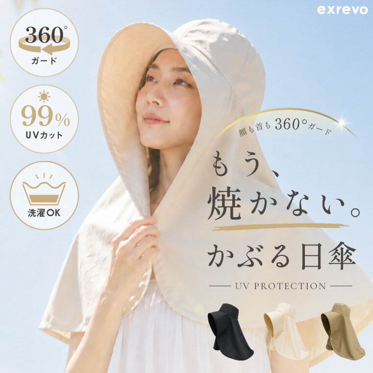 카부루 양산 차양 모자 자외선 차단 UV컷 여성 여성 360° 자외선 대책 차양 모자 목까지 가드 츠바히로 차양 모자 넥 가드 냉감 턱 끈 첨부 사이즈 조정 접이식 어깨까지 커버