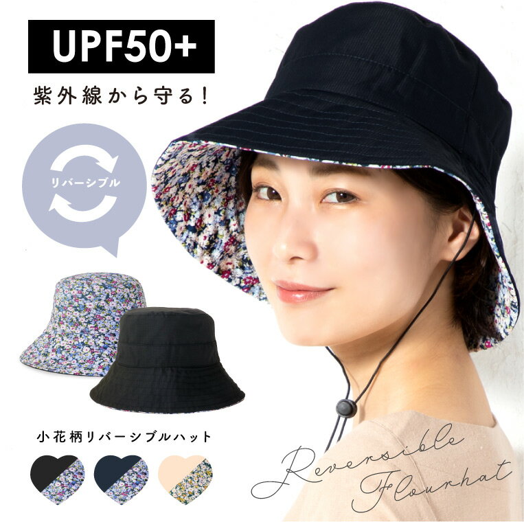 【UVカット 花柄 リバーシブル ハット】レディース 春夏 つば広帽子 手洗い UV 日除け 帽子 遮光 畳める つば広 ストローハット 紫外線カット 帽子 折りたたみ サファリハット 紐付き uv 日焼け 防止 あごひもシニア 婦人 ブラック ベージュ ネイビー UPF50+