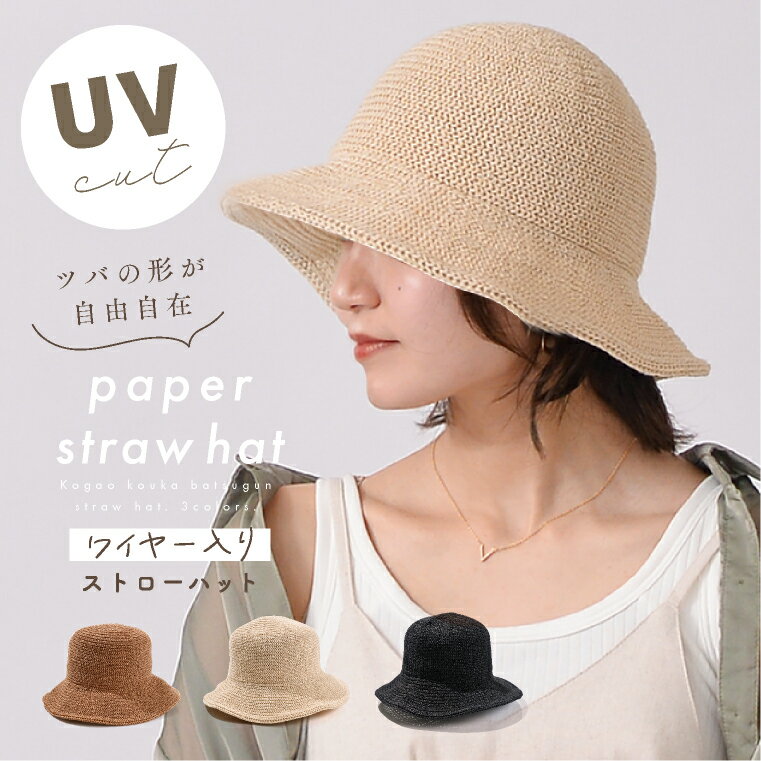 【 ワイヤー入り ストローハット 】ストローハット UV 無地 深め 涼しい クローシュハット バケットハット 大きめ 軽い シンプル レディース 帽子 遮光 UV 紫外線 韓国 プレゼント バケツハット