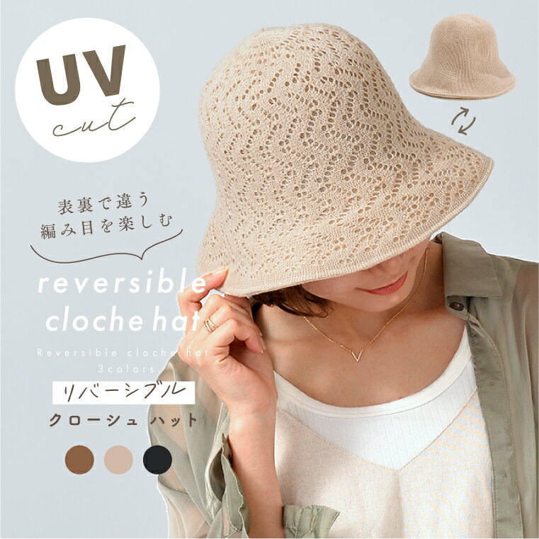 ＼クーポンで1190円／【 リバーシブル クロシェハット 】バケットハット ニット UV 無地 深め 涼しい ハット バケハ 大きめ 軽い シンプル レディース 帽子 トレンド 遮光 UV対策 紫外線対策 韓国 春夏 プレゼント バケツハットのサムネイル