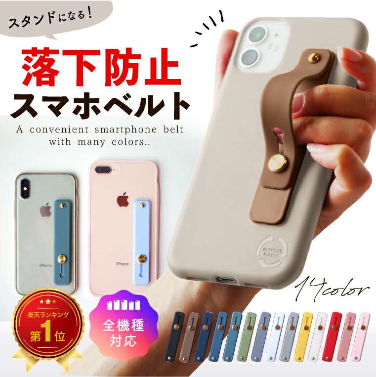 スマホベルト スマホバンド シリコン かわいい スマホグリップ おしゃれ 韓国 スマホ 落下防止 バンド スマホリング iphone ベルト スライド式 透明 スマホスタンド 卓上 接着 ストラップのサムネイル