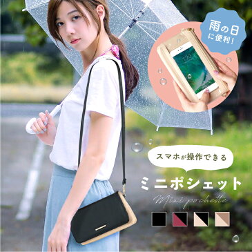 【雑誌掲載商品】スマホポーチ 入れたまま レディース ショルダー ポシェット ミニバッグ 携帯 バイカラー 撥水 ショルダーバッグ かわいい おしゃれ iPhone iPhoneX Xperia スマートフォン ポーチ レザー 革 財布 レイングッズ 斜め掛け メール便 送料無料