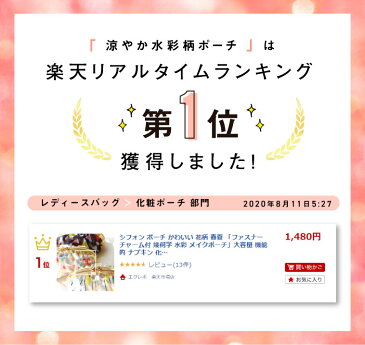 【ランキング入賞】シフォン ポーチ かわいい 花柄 春夏 「ファスナー チャーム付 幾何学 水彩 メイクポーチ」大容量 機能的 ナプキン 化粧ポーチ 仕切り 大きめ パステル 小物入れ トラベルポーチ サニタリー ポーチ メイク 化粧 コスメ 浴衣 旅行 マチ メール便 送料無料