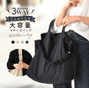 \クーポン利用で2340円/ マザーズバッグ シャーリング ショルダー バッグ レディース 大容量 旅行 ボストンバッグ ナイロン くしゅくしゅ ギャザーハンド...