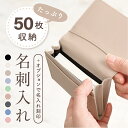 \クーポン利用で1782円/ 名刺入れ レディース メンズ 薄型 カードケース じゃばら マチ 女性用 男性用 革調 名刺ケース 50枚 軽量 くすみ シンプル ポイントカード入れ クレジットカード レザー 無地 コンパクト【名入れ対象】