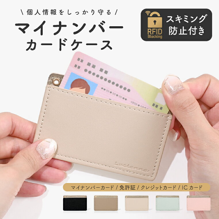 ＼クーポン利用で800円／ マイナンバーカードケース スキミング防止 薄型 薄い 磁気防止 防犯 免許証 クレジットカー…