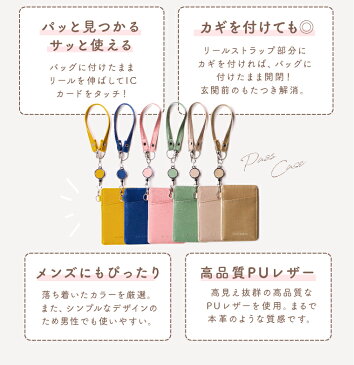 パスケース 定期入れ レディース リール付き メンズ レザー おしゃれ 縦型 icカード ケース 通勤 通学 高校生 かわいい キーホルダー 伸縮 カラビナ 両面 カード収納 軽量 学生 子ども メール便 送料無料