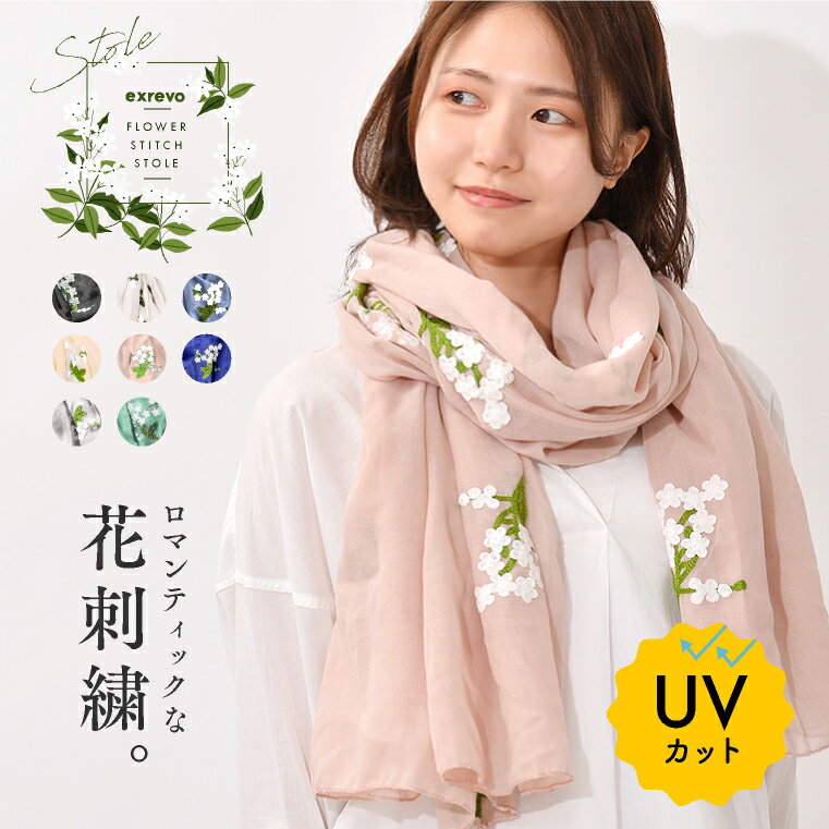 ストール 刺繍 花柄 春 レディース 大判 コットン ガーゼ 夏 大判ストール エスニック柄 日焼け防止 薄手 uvケア uvカット 紫外線 春夏 綿 マフラー ショール メール便 送料無料