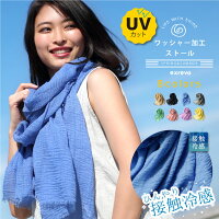 ＼クーポン配布中／uvカット ストール ひんやり 接触冷感 大判 春 「ワッシャー加工 ストール」 薄手 無地 uv 紫外線カット 春夏 レディース ガーゼタッチ イエロー 冷房対策 マフラー ショール スカーフ 大判ストール 結婚式 黒