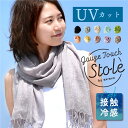 ストール 大判 春夏 レディース 接触冷感 薄手 無地 uv 紫外線 夏用ストール ガーゼタッチ オレンジ イエロー ブルー 黒 冷房対策 マフラー ショール スカーフ フリンジ 大判ストール 結婚式 涼しい 母の日 和装 春 ショー