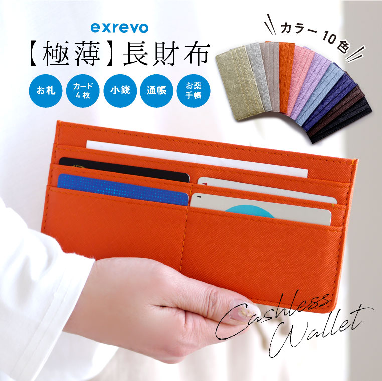 長財布レディース薄い軽い薄型「カードケース極薄財布ロング」通帳ケース通院家計仕分けスリムカード入れ薄型カード・ケース結婚式金運ゴールドおしゃれ革サイフメール便送料無料