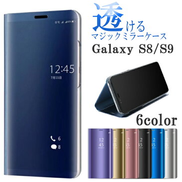 【 あす楽送料無料 】 スマホケース Galaxy ミラーケース 手帳型 | S20 S10 S8 S9 ギャラクシー 手帳型ケース シンプル おしゃれ ケース 透明 透ける マジックミラー マグネット スタンド式