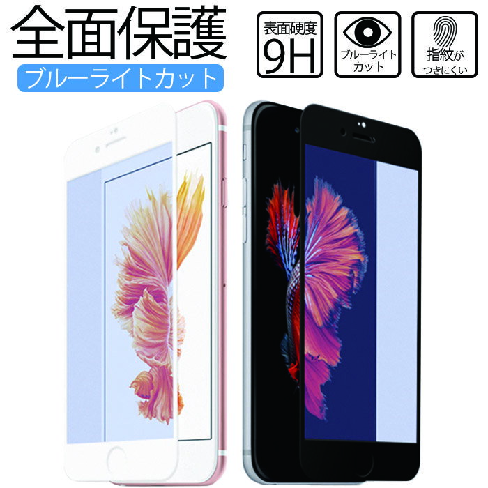 iPhone15 全面保護 シリーズ 全機種対応 ガラスフィルム ブルーライトカット ガラス iPhone15Pro iPhone15Plus iPhon…