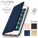 Huawei P30Lite P20Lite P10Lite Mate10Lite Mate10Pro NovaLite2 P20Pro P30Pro Mate30Pro Nova5T カバー 手帳型ケース SKIN 蓋ピタ ケース 携帯ケース 手帳型 スマホケース スマホ ファーウェイ カードケース 手帳カバー スマホカバー TPU