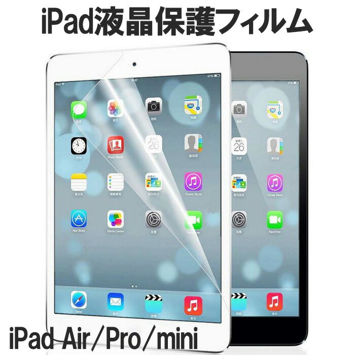 iPadフィルム 多機種対応 保護フィルム 液晶保護 多機種対応 iPadAir4 Air5 Pro10.5 iPad第9世代 iPad9 Air3 iPad8 第8世代 Padmini iPadPro mini iPad7 第7世代 9.7 フィルム アイパッド 保護シート アイパッドミニ 指紋 ipad保護フイルム 簡単 シート フィルム 保護