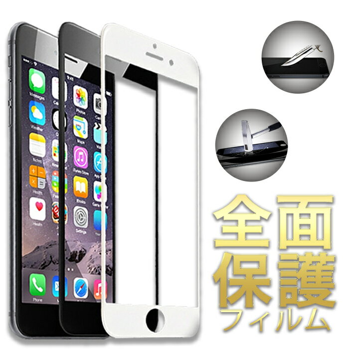 iPhone15 全面保護 全機種対応 ガラスフィルム ガラス iPhone15Plus iPhone15Pro iPhone15ProMax iPhoneSE 第3世代 i…