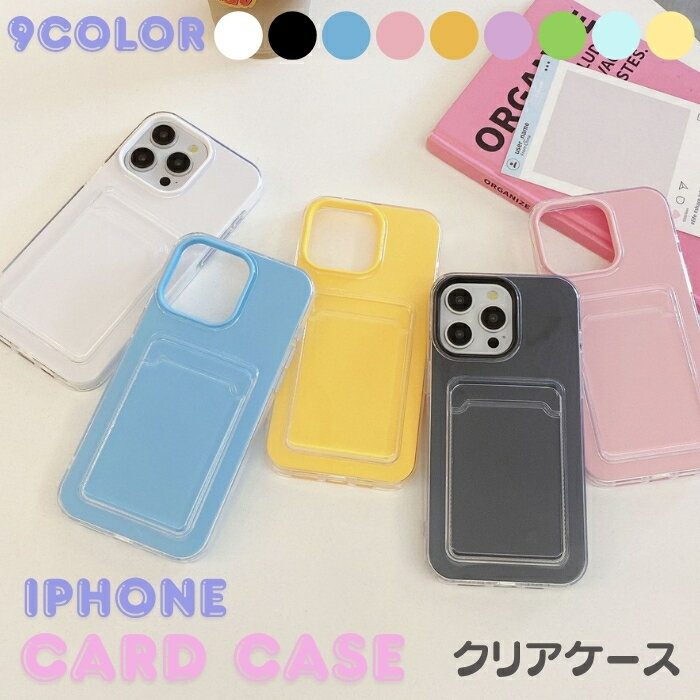 iPhoneケース クリアケース カード収納 多機種対応 iPhone17 iPhone17e iPhoneAir iPhone17Pro iPhone17ProMax iPhone16e iPhone16 iPhone16ProMax iPhone16Pro iPhone16Plus iPhone15 iPhone14 iPhoneSE 透明 クリア カードケース 収納 透明ケース レイヤーケース