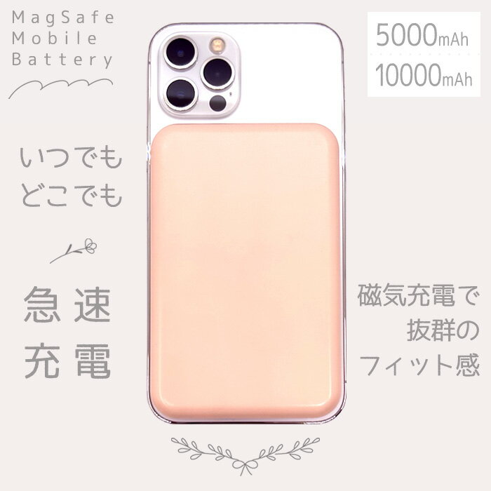 モバイルバッテリー 10000mAh 5000mAh Magsafe マグセーフ 大容量 充電器 コンパク...