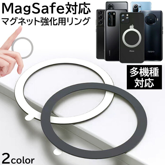 Magsafe リング 強力 マグネット 貼り付け 簡単装着 マグセーフリング iPhone スマホ ワイヤレス充電 MagSafe充電 iphone15 iPhone14 i..