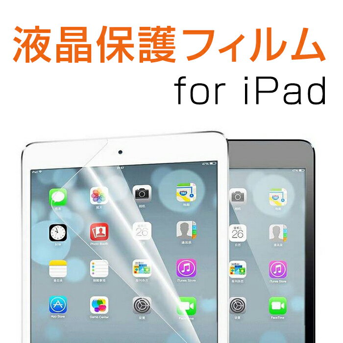 iPadフィルム iPad第9世代 iPad9 保護フィルム 液晶保護 多機種対応 iPad8 第8世代 ipad iPadmini/2/3 iPadmini4 iPad2/3/4 iPadAir/Air2/Pro9.7 フィルム アイパッド 保護シート iPad7 第7世代 アイパッドミニ 指紋 ipad保護フイルム ipad9.7