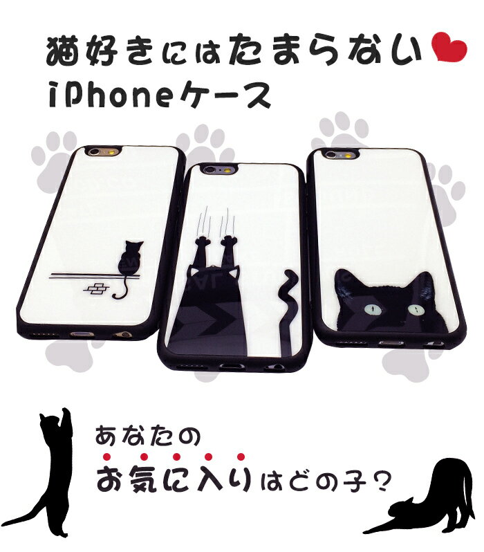 【半額☆期間限定】 iPhoneX ケース 猫好きのあなたに | iPhoneSE2 第2世代 iPhoneXS iPhoneXR iPhoneXSMax iPhone8 iPhone8Plus iPhone7 iPhone6 iPhone5 Plusアイフォンケース 携帯ケース x iphoneケース 可愛い スマホケース アイフォン6 カバー ネコ かわいい