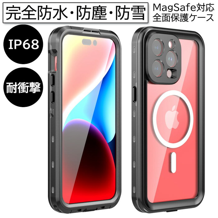 iPhoneケース 防水ケース iPhone15 多機種対応 全面保護 レジャー 水中撮影 IP68防水 完全防水 耐衝撃 防塵防雪 傷防止 iPhone15Pro iPhone15Plus iPhone15ProMax iPhone14 iPhoneSE iPhone13 iPhone12 iPhone11 Magsafe対応 磁石 マグセーフ