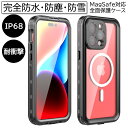 iPhoneケース 防水ケース iPhone15 多機種対応 全面保護 レジャー 水中撮影 IP68防水 完全防水 耐衝撃 防塵防雪 傷防止 iPhone15Pro iPhone15Plus iPhone15ProMax iPhone14 iPhoneSE iPhone13 iPhone12 iPhone11 Magsafe対応 磁石 マグセーフ