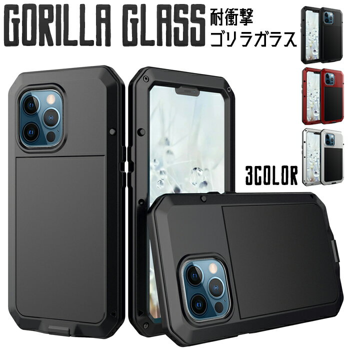 iPhone15 iPhoneケース ゴリラガラス 耐衝撃 iPhone15Plus iPhone15Pro iPhone15ProMax iPhone14Pro iPhone14ProMax iPhoneSE3 第3世代 多機種対応 iPhone13 iPhoneSE iPhone12 iPhone11 iPhoneX iPhone8 スマホケース 強化ガラス 衝撃吸収 全面保護 落下防止 防水