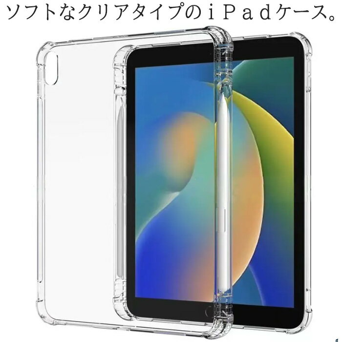 iPad ケース クリアケース ペン収納 第1...の紹介画像2