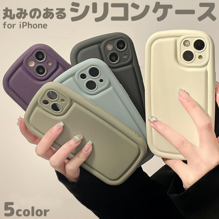 iPhoneケース シリコンケース 立体 iPhone14 iPhone14ProiPhone14Plus iPhone14ProMax iPhone13 iPhone13Pro iPhone13ProMax iPhone12 iPhone11 かわいい シンプル 大人かわいい 韓国 もこもこ 無地 ぷくぷく シリコン ストラップホール ストラップ 大人 デコ