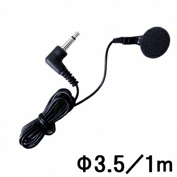 ●片耳モノラルタイプのイヤホン●φ3.5mm プラグ L型●深夜の聴取時などに周りを気にせず楽しめます！●コード長1m インピータンス 32Ω コード長 1m タイプ 片耳モノラルタイプφ3.5mm プラグ L型メーカー取寄品