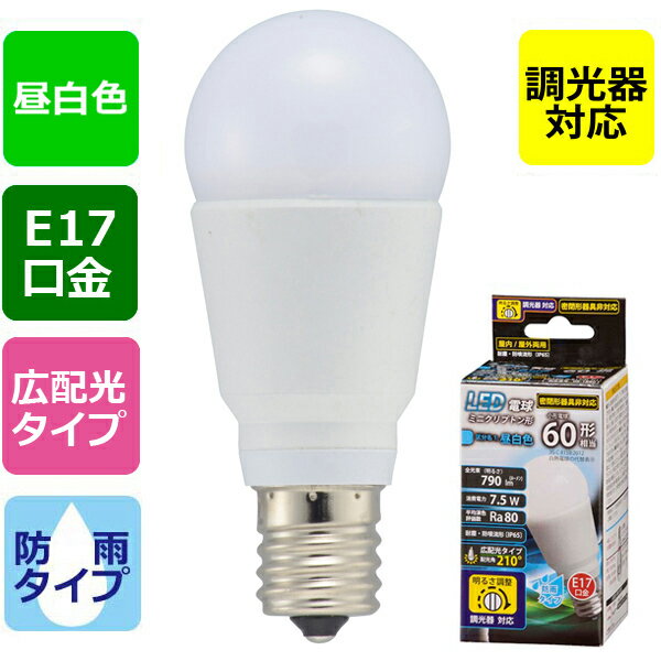 LED電球 口金E17 ミニクリプトン形 LDA8N-G-E17/D H11 LED電球 ミニクリプトン形（60形相当/790lm/昼白色/E17/防雨タイプ/広配光210°/調光器対応）_OHM（オーム電機）